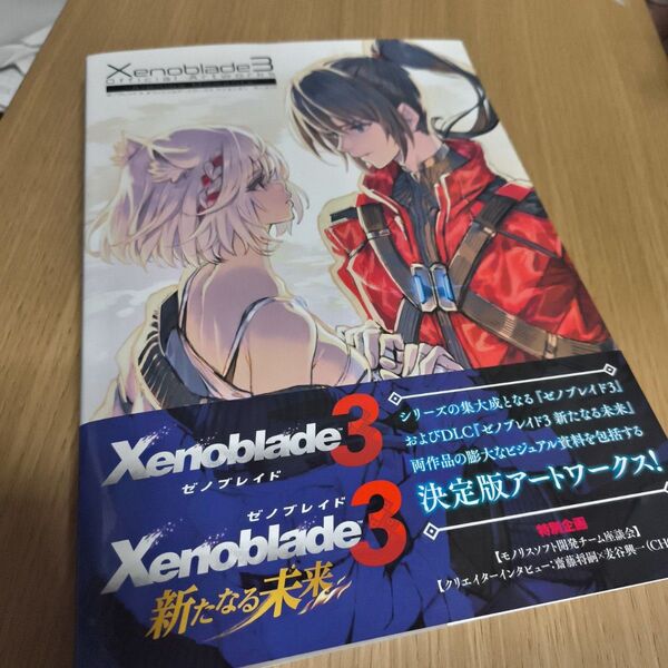 ゼノブレイド3 設定資料集アートワークス アイオニオンモーメント