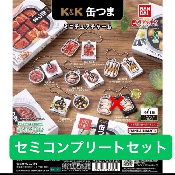 缶つま ミニチュアキーホルダー コンプリート