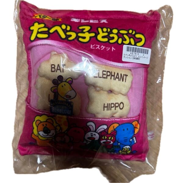 たべっ子どうぶつ ミニパッケージクッション