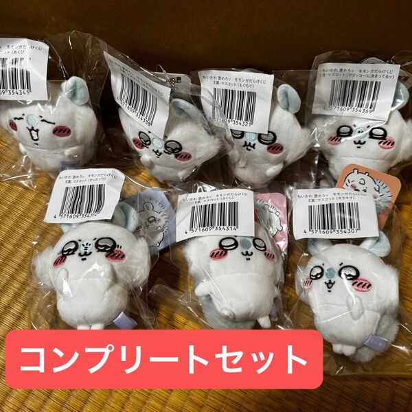 モモンガだらけくじ コンプリートセット