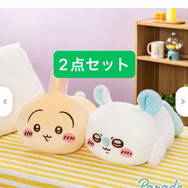 ちいかわ もっちる ねそべり BIGぬいぐるみ うさぎ モモンガ 2体セット
