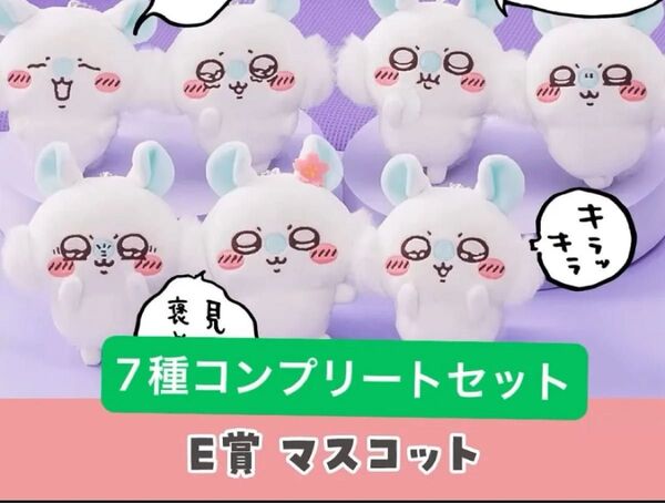 モモンガだらけくじ コンプリートセット