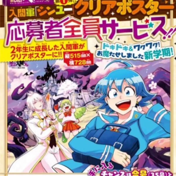 魔入りました入間くん クリアポスター チャンピオン
