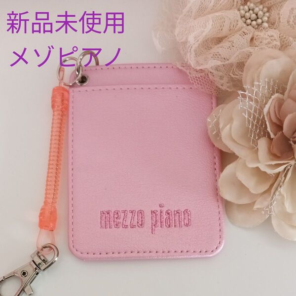 mezzo piano メゾピアノ パスケース ピンク 新品未使用