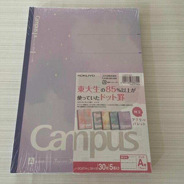【新品】コクヨ キャンパスノート B5 ドットA罫 限定 アクリルパレット 5色パック campus ノート 学生 文房具