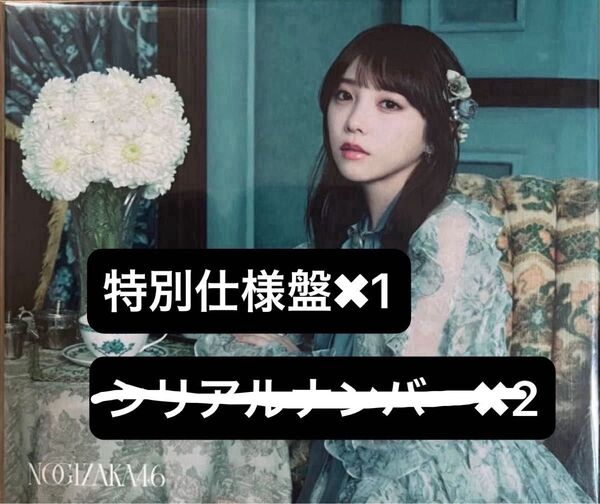 乃木坂46「ネーブルオレンジ」特別仕様盤(与田祐希・スペシャルスリーブケース)
