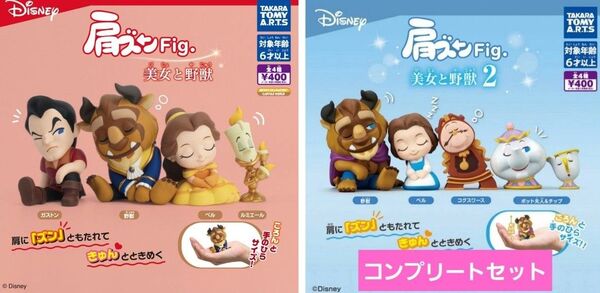 美女と野獣肩ズン1.2 ガチャ