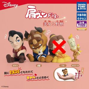 美女と野獣 肩ズン