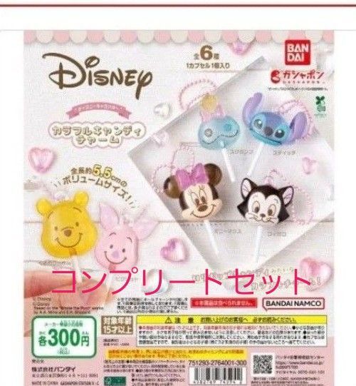 カラフルキャンディチャーム ガチャ