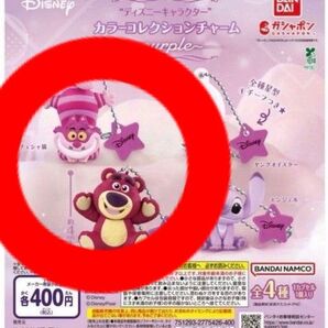 カラーコレクションチャーム ディズニー