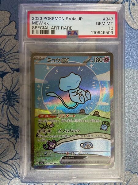 PSA10 ミュウex SAR シャイニートレジャーex SV4a 347/190