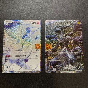 【ポケモンカードゲーム】ゼクロム レシラム 25th 2枚セット
