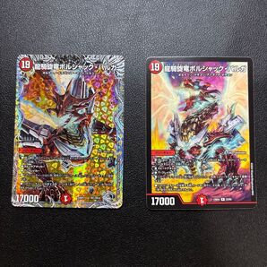 【デュエル・マスターズ】龍騎旋竜 ボルシャック・バルガ 2枚セット おまけ ボルシャック・ヴォルジャアク 3枚セット