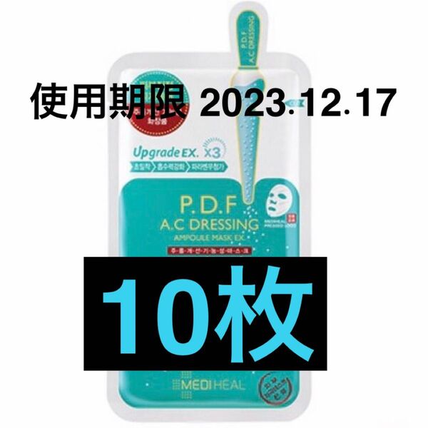 使用期限 2023.12.17 10枚 メディヒール MEDIHEAL PDF アンプルパック フェイスパック マスク 韓国