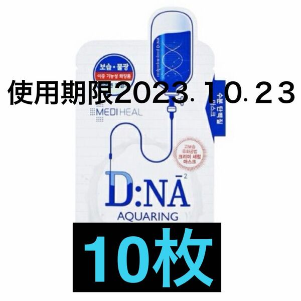 使用期限 2023.10.23 10枚 メディヒール MEDIHEAL DNA プロアチンパック フェイスパック マスク 保湿