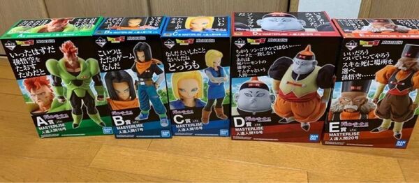 一番くじ ドラゴンボール EX 人造人間の恐怖 A賞〜E賞 フィギュア5体セット