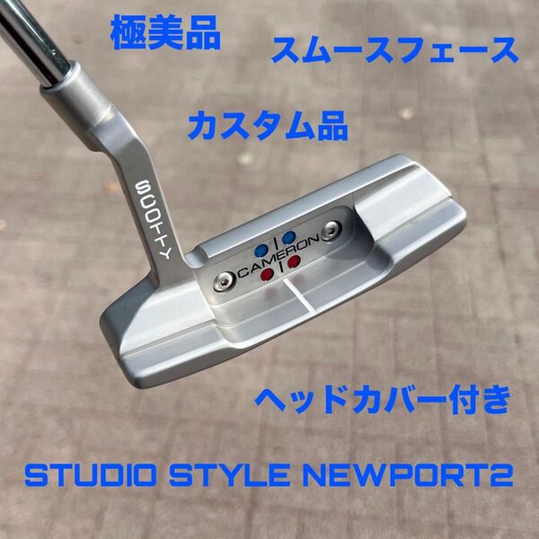 スコッティキャメロン スタジオスタイル ニューポート2 HC付き 極美品