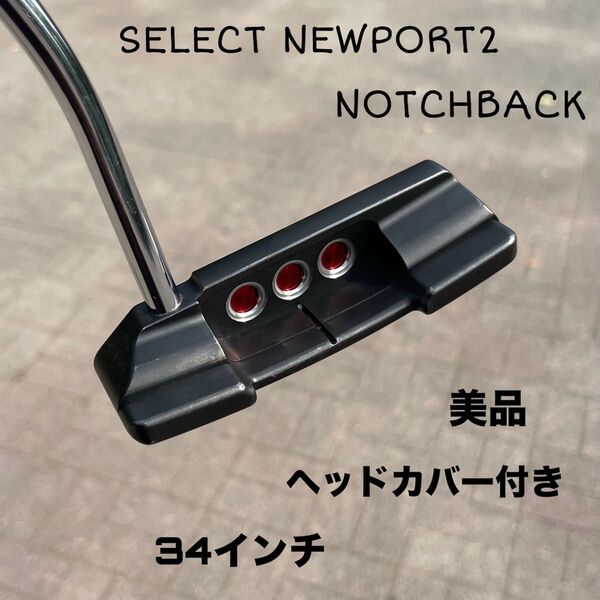 スコッティキャメロン セレクトニューポート2 ノッチバック 美品 HC付き