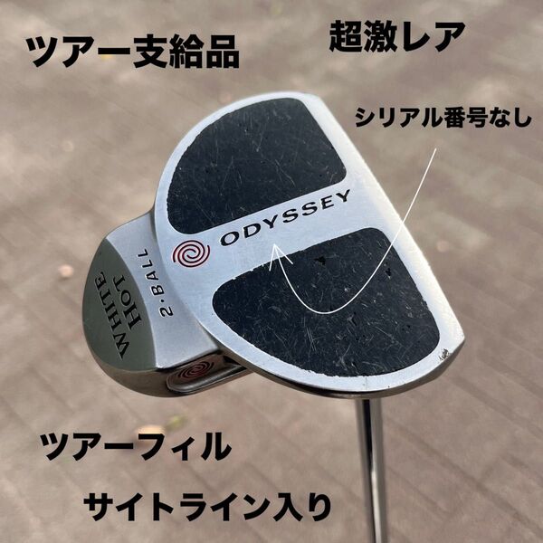 オデッセイ ホワイトホット 2ボール センターシャフト ツアー支給品 美品