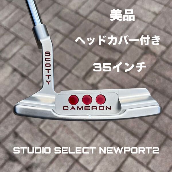 スコッティキャメロン スタジオセレクト ニューポート2 美品 ヘッドカバー付き