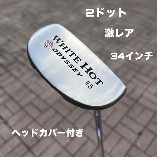 オデッセイ ホワイトホット #5 2ドット 34インチ 美品 ヘッドカバー付き