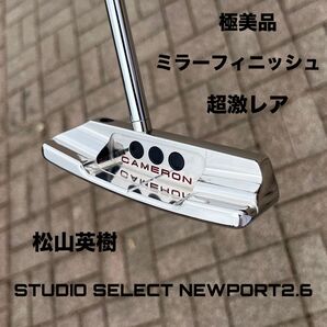 スタジオセレクト ニューポート2.6 極美品 ミラーフィニッシュ ヘッドカバー付