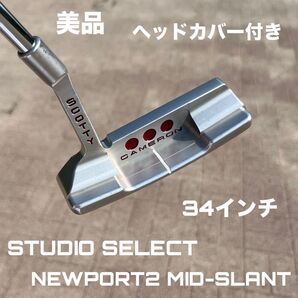 スコッティキャメロン スタジオセレクト ニューポート2 ミッドスラント 美品
