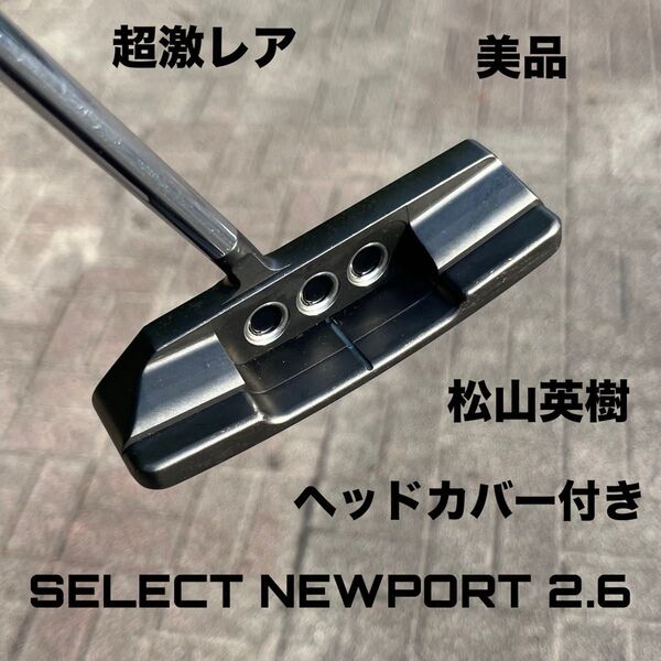 スコッティキャメロン セレクトニューポート2.6 センターシャフト 美品