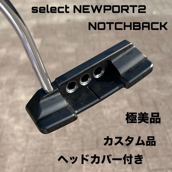 スコッティキャメロン セレクトニューポート2 ノッチバック カスタム品 極美品