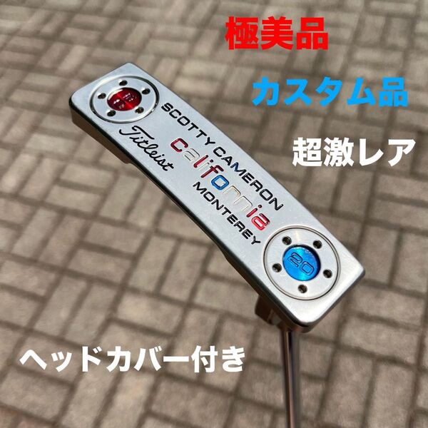 スコッティキャメロン カリフォルニアモントレー 極美品 カスタム品 HC付き