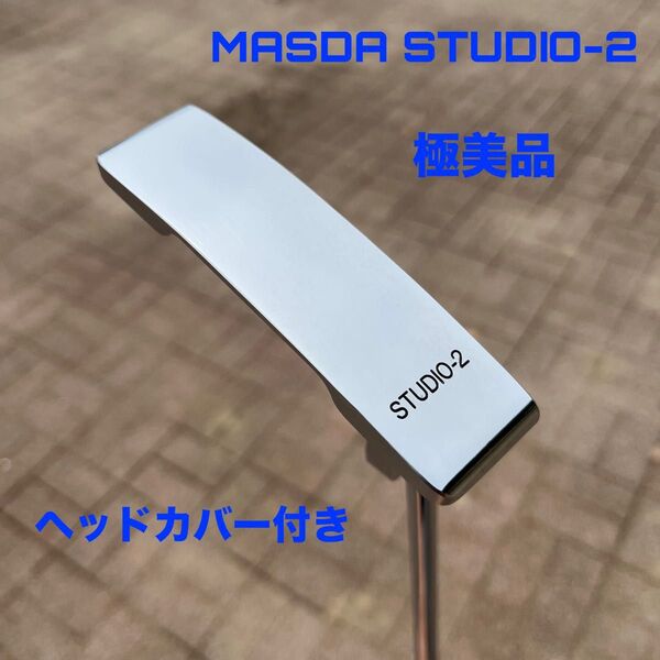 マスダゴルフ STUDIO-2 極美品 カスタム品 ヘッドカバー付き