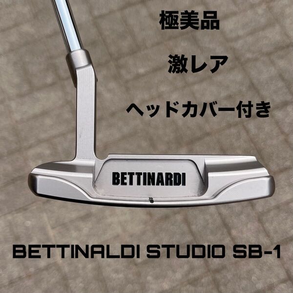 ベティナルディ STUDIO SB-1 極美品 激レア ヘッドカバー付き