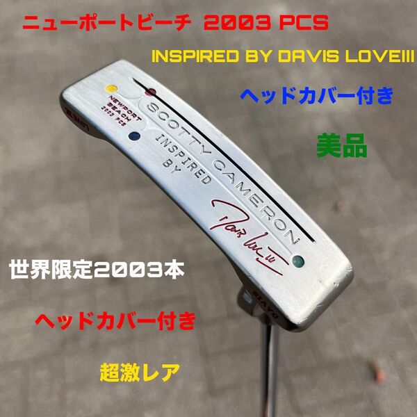 ニューポートビーチ INSPIRED BY Davis LoveⅢ 美品 限定