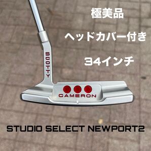 スコッティキャメロン スタジオセレクト ニューポート2 極美品 ヘッドカバー付き