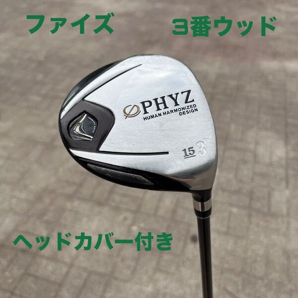 BRIDGESTONE PHYZ 3番ウッド ヘッドカバー付き SRシャフト