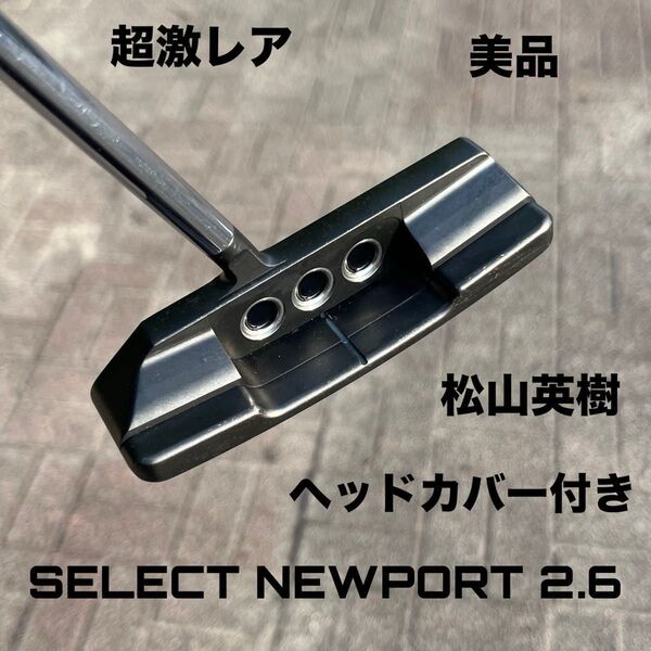 スコッティキャメロン セレクトニューポート2.6 センターシャフト 美品