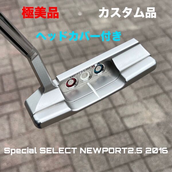 スコッティキャメロン スペシャルセレクト ニューポート2.6 極美品 カスタム品