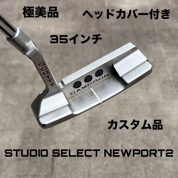 スコッティキャメロン スタジオセレクト ニューポート2 極美品 カスタム品