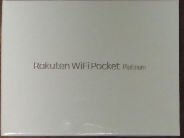 Rakuten WiFi Pocket Platinum 未使用