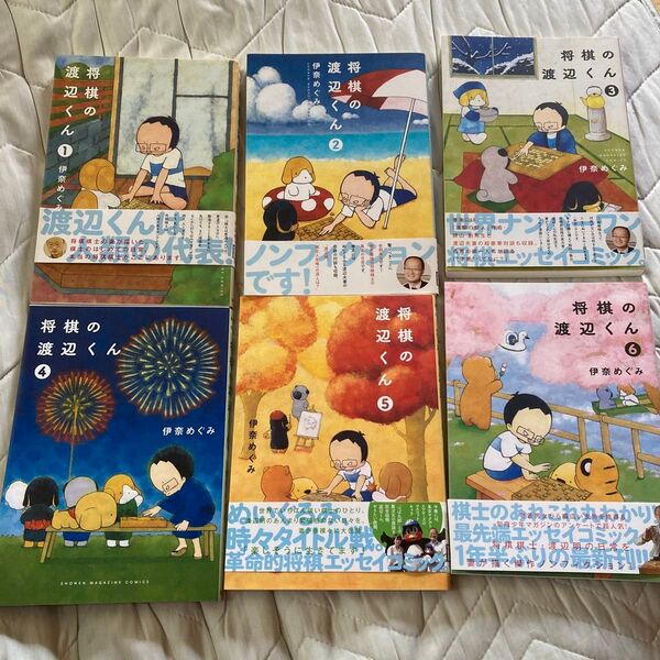 将棋の渡辺くん コミックス1-6巻セット
