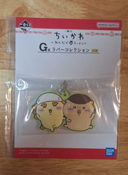 新品未開封 ちいかわ 一番くじ みんなでラーメン G賞ラバーコレクション シーサーくりまんじゅうラバーチャーム