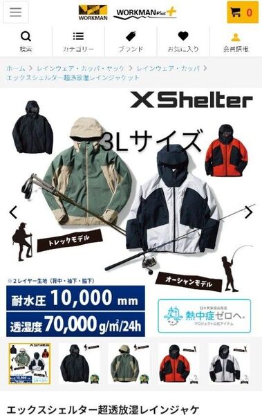 【未使用3L】エックスシェルター 超透放湿レインジャケット3Lサイズ