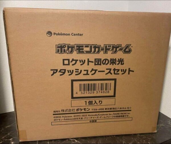 ロケット団のアタッシュケース ロケット団の栄光