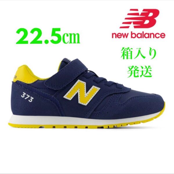 新品 箱入り 22.5㎝ ニューバランス スニーカー