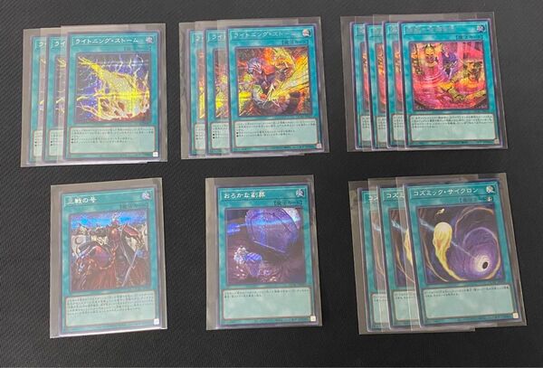 遊戯王 三戦の号 ライトニングストーム等 汎用魔法 シークレット まとめ売り
