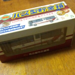 名古屋市交通局 バス型貯金箱