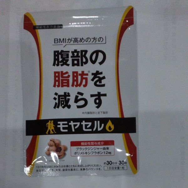モヤセル 30粒