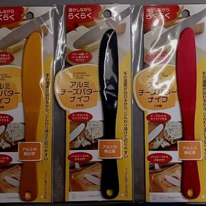 アルミチーズバターナイフ 日本製
