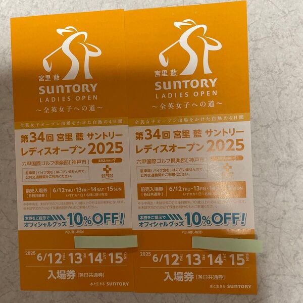 サントリー レディースオープン 2025 入場券2枚セット(土日可)