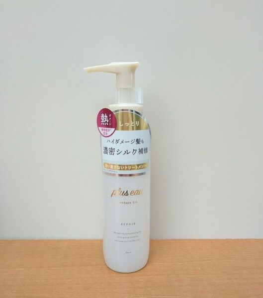 未使用 プリュスオー リポアオイル しっとり 洗い流さないヘアトリートメント ヘアオイル 90ml